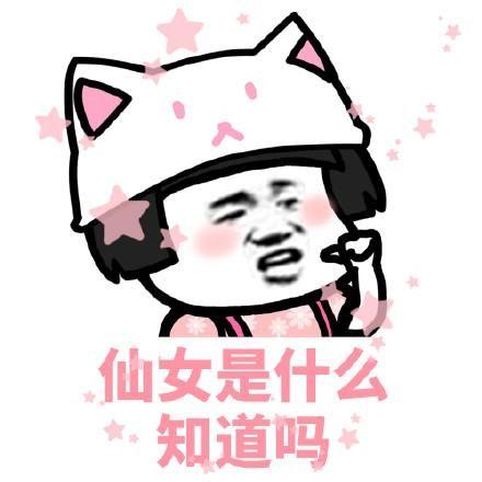 蘑菇头小仙女表情包