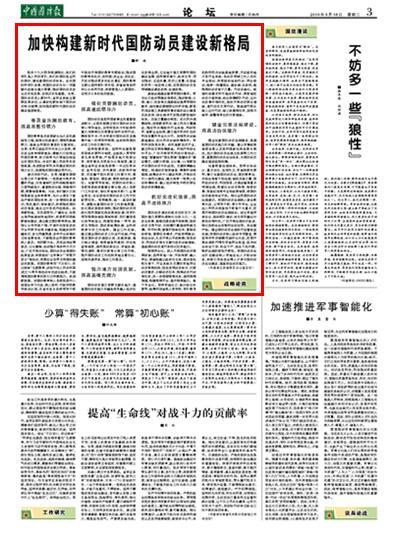 这次国防和军队改革,将国防动员作为一项重要内容做出重大部署,推动