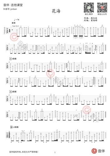 周杰伦 花海指弹吉他谱 梁海彬编【视频教学】