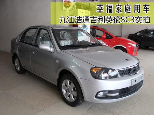 幸福家庭用车 九江浩通吉利英伦sc3实拍