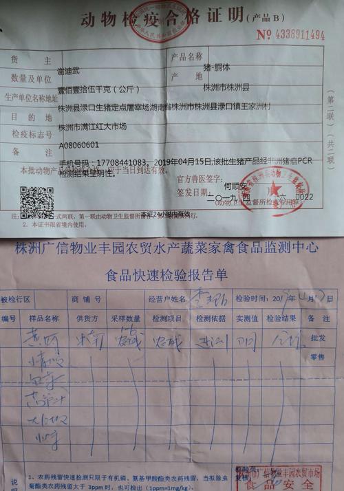 蔬菜肉类检测检疫合格证明