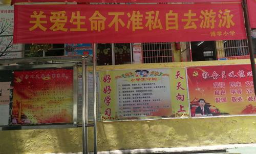 校园内悬挂"关爱生命不准私自去游泳"宣传标语.