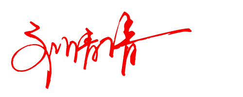 刘倩倩的艺术签名怎么写