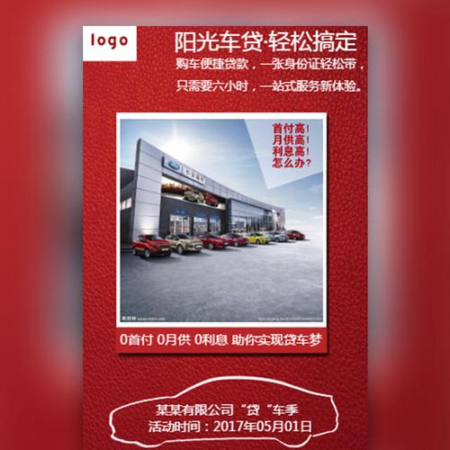 产品促销-汽车金融-汽车行业通用-二手车金融-分期