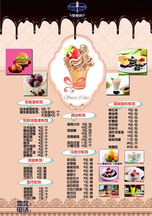 星班克冰激凌菜单