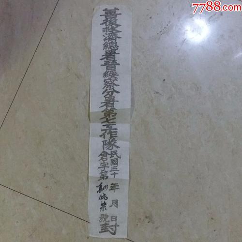 封条