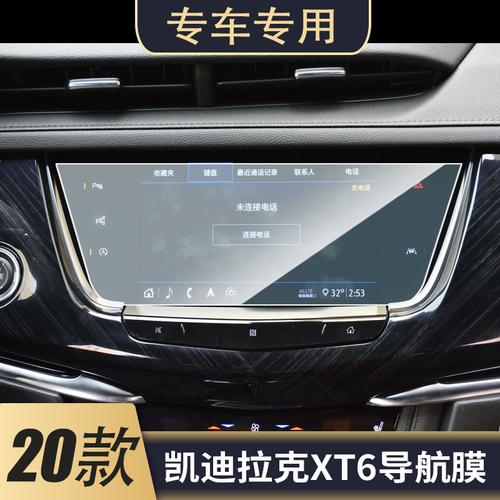 贴膜2020款凯迪拉克xt6导航中控屏幕保护钢化手机贴膜