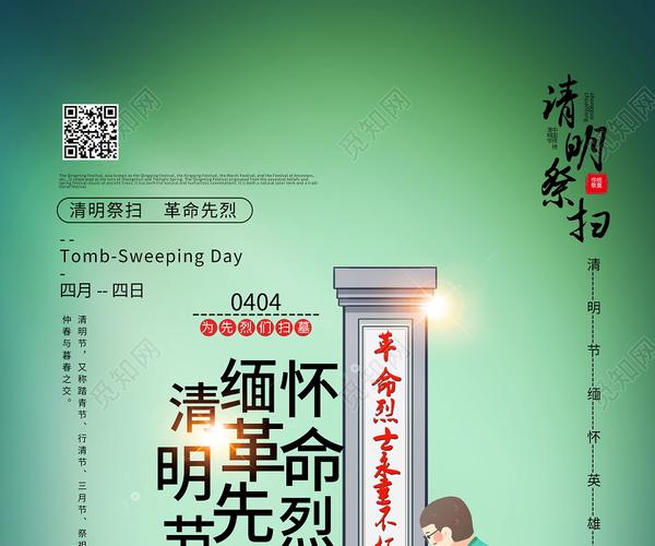 清明节扫墓缅怀先烈二十四节气传统节日海报清明节清明