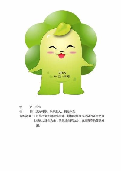 武汉女孩设计"榕榕" 中标青运会吉祥物