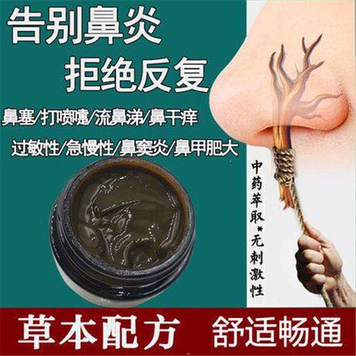 鼻炎膏oem贴牌加工 咨询热线:13515313550 谢经理 中药鼻炎膏主要配方
