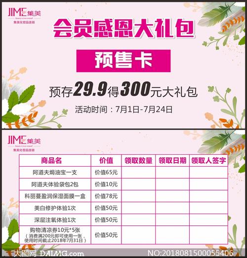 美容院会员预售卡设计模板矢量素材