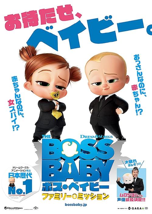 电影《宝贝老板2:家族企业》海报