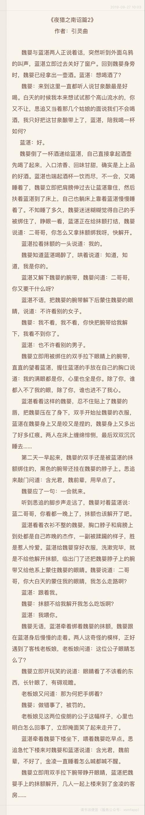 魔道祖师同人文《夜猎之南诏篇2.