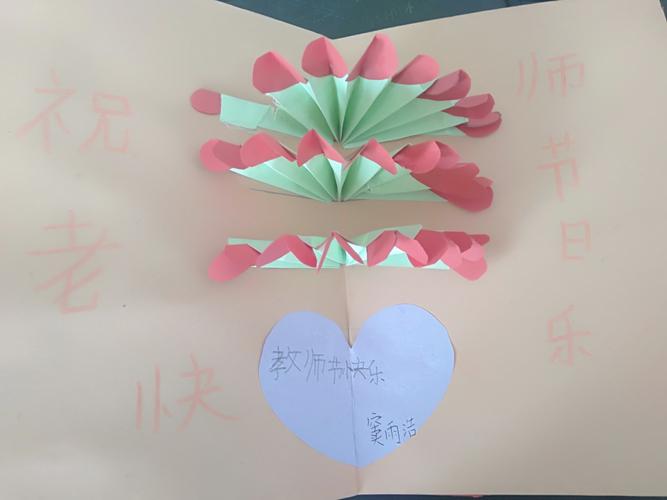 寒亭街道中心小学二年级二班教师节贺卡集锦