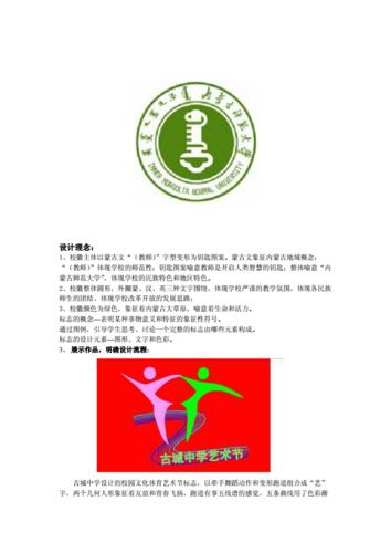 艺术节标志设计.doc