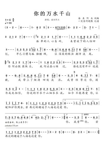海来阿木你的万水千山简谱