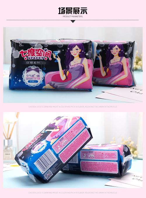 七度空间卫生巾姨妈巾加长夜用绵柔8片装338mm 包邮quc8808