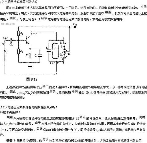 电感三点式lc振荡电路