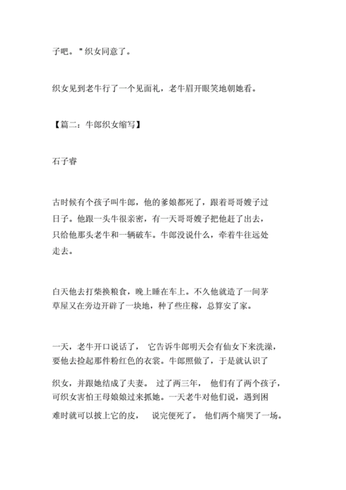 牛郎织女缩写400字.docx 7页