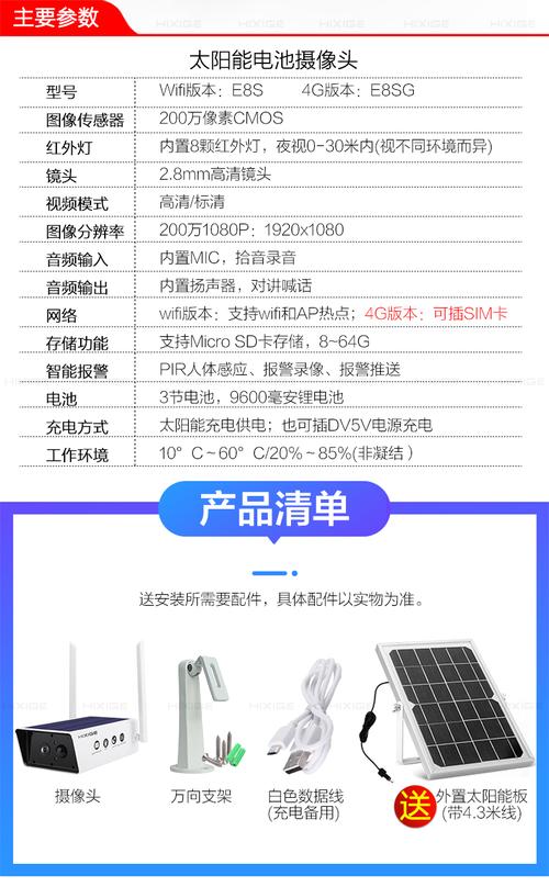 海鑫格4g摄像头太阳能电池监控wifi无线高清摄像机室内户外防水插手机