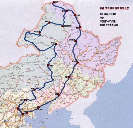 路线编辑 北京出发:沿途经过金山岭,赤峰,突泉,阿尔山,       海拉尔