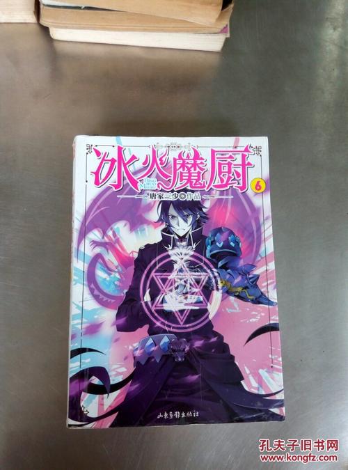 冰火魔厨9