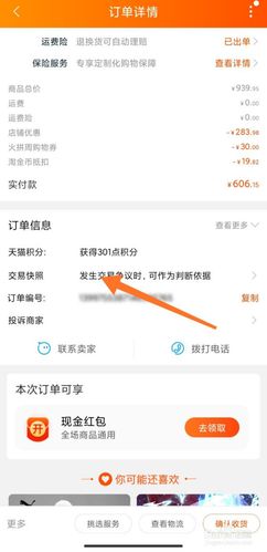 淘宝交易快照哪里看