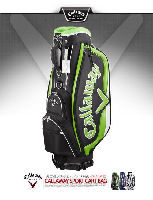 【2018新款】 卡拉威 callaway 男士高尔夫球包球杆包 装备包 sport