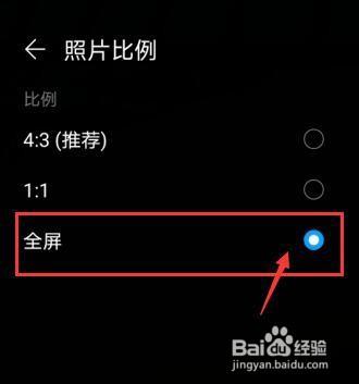 华为p40相机照片比例怎么调整