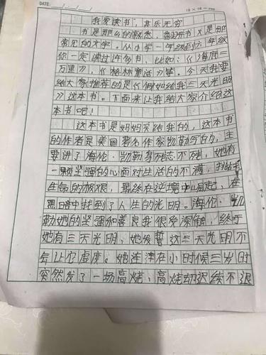 刘寨小学六年级优秀作文之作品梗概