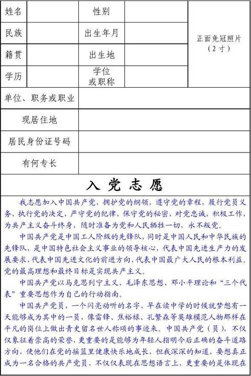 入党志愿书填表格式