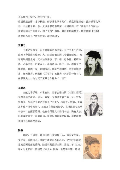 绍兴名人资料.doc