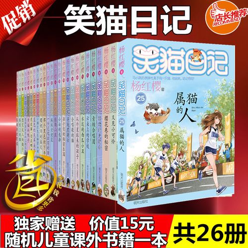 正版笑猫日记全套1-27册杨红樱淘气包马小跳典藏版27册漫画版28册 笑