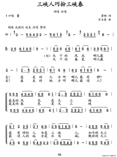 三峡人巧扮三峡春(合唱,领唱)合唱谱