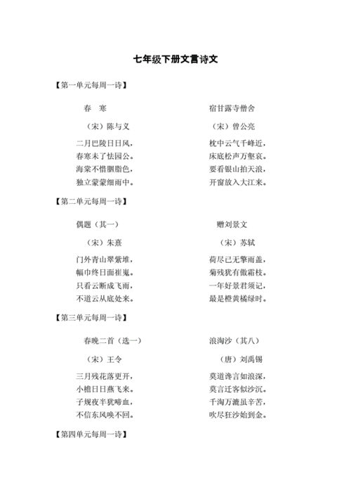 七年级下册古诗docx6页