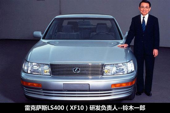 追求完美 雷克萨斯ls历代车型介绍