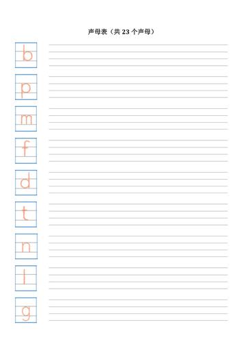 拼音字母表--四线三格(a4直接打印)