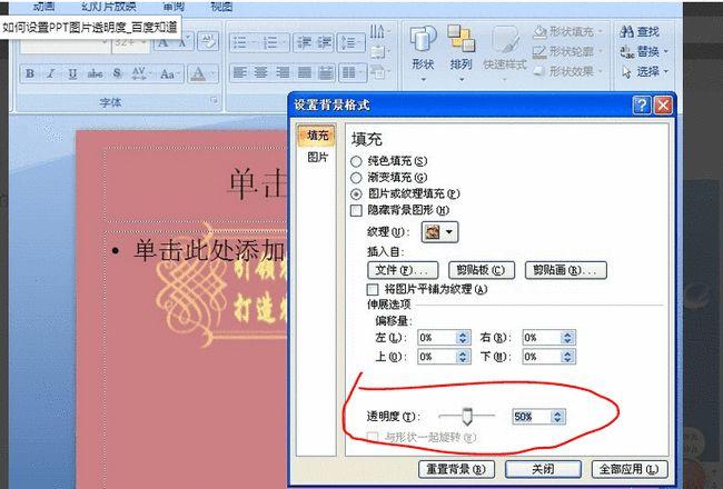 ppt怎么设置图片透明度
