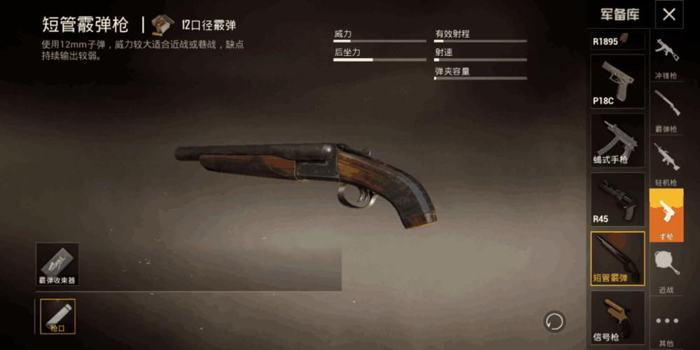 和平精英短管霰弹枪怎么玩短管霰弹枪好用吗