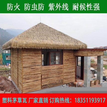 屋顶仿真茅草瓦人造凉亭草棚木屋塑料假稻草阻燃装饰毛草pvc农庄
