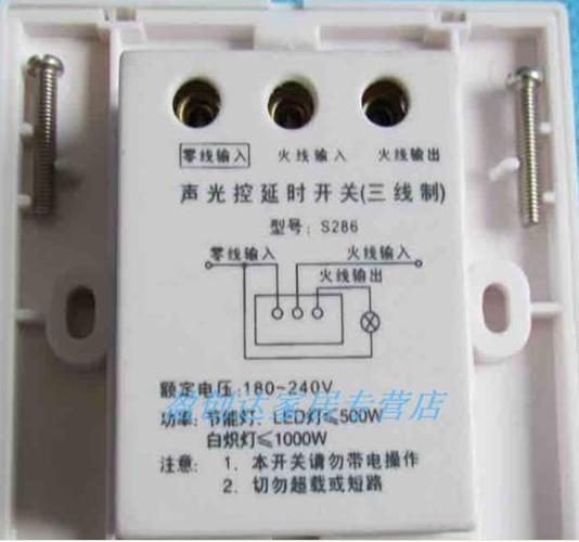 请问三线的声控开关怎样安装啊