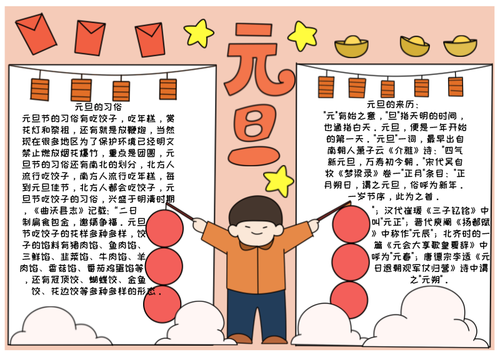 元旦儿童手绘手抄报模板