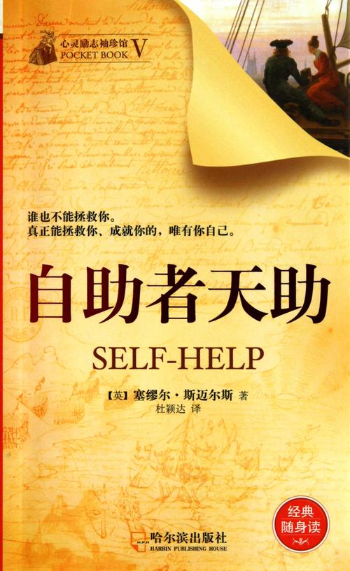 自助者天助的介绍