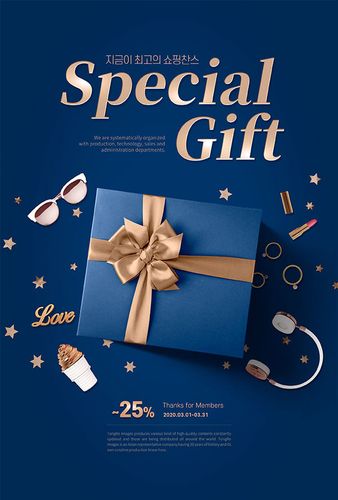 特殊的礼物vip日促销海报