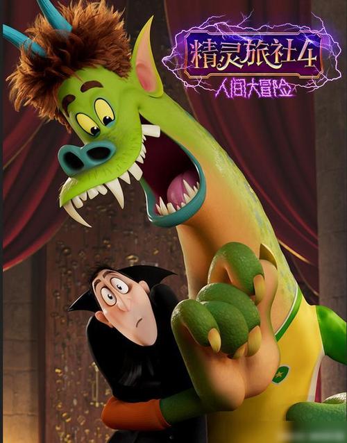 陪伴了我们十年的系列作品终于要画上了句号精灵旅社4预告