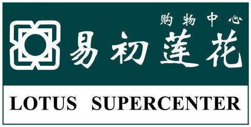 易初莲花在中国失败的一半在命名?