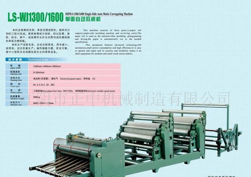 康维制造 供应1300瓦楞机 单面自动瓦楞机 质优价优 品.