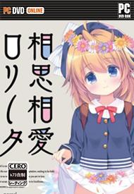 与小萝莉相思相爱 汉化硬盘版下载