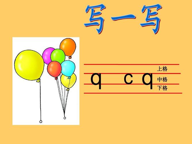 语文一年级上汉语拼音jqx课件ppt