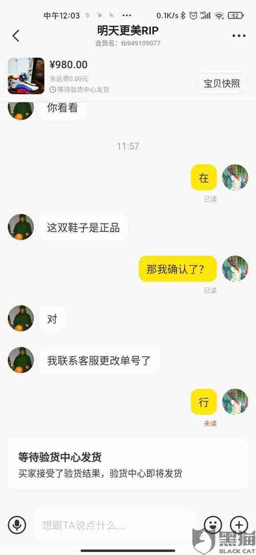 我在闲鱼上跟明天更美rip的卖家买了一双aj35但是卖家搞错单号了走